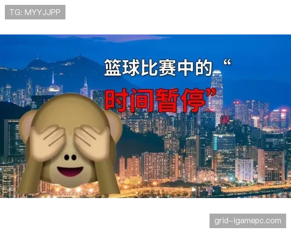 篮球规则中关于暂停时间限制的详细解析