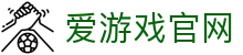 爱游戏体育(iGAME)官方入口 - 高清赛事直播平台